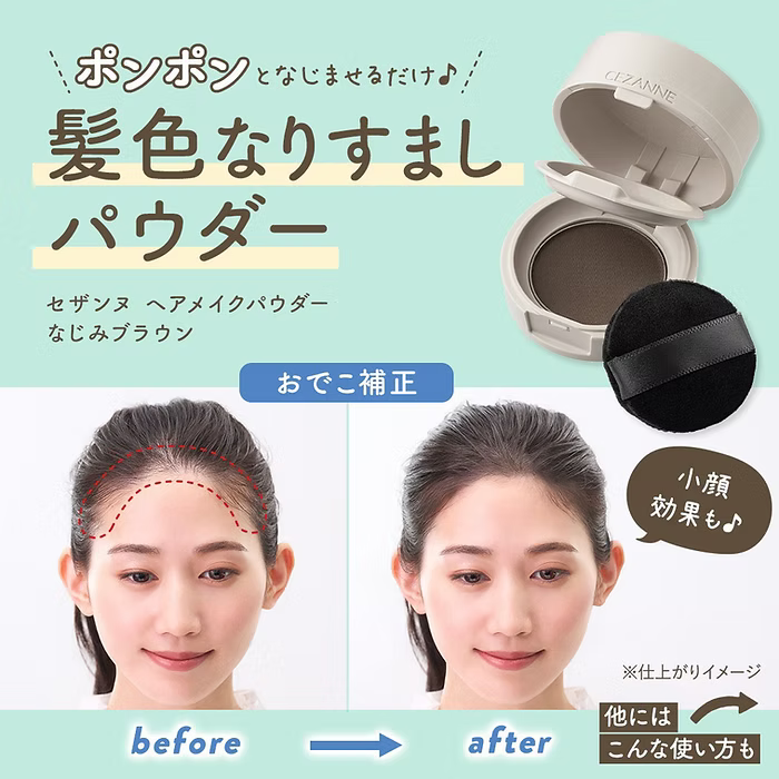 Cezanne Hair Makeup Powder 小顏髮際線遮白髮頭皮修飾粉