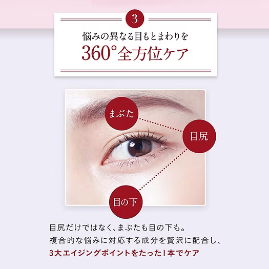 日本製：🏆資生堂 Attenir ｜ 全新升級版改善皺紋全效眼霜 (B3590)