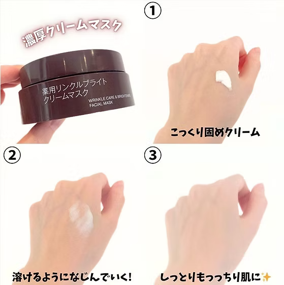 日本製：MUJI 無印良品 Wrinkle Care Brightening 睡眠面膜 80g (B597)