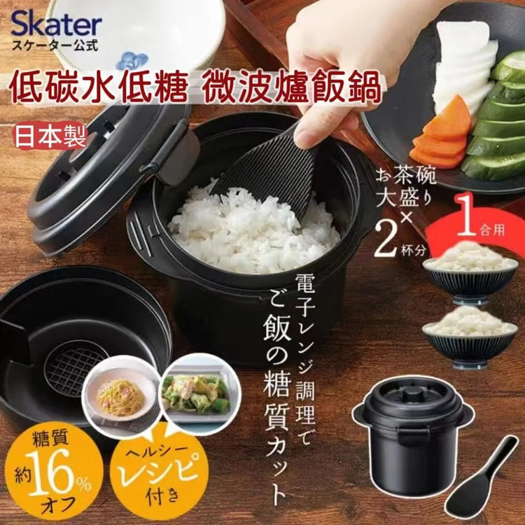 Made in Japan: Skater Low-Carb, Low-Sugar Microwave Rice Cooker for 1/2 People (with Rice Spoon) (B3257)