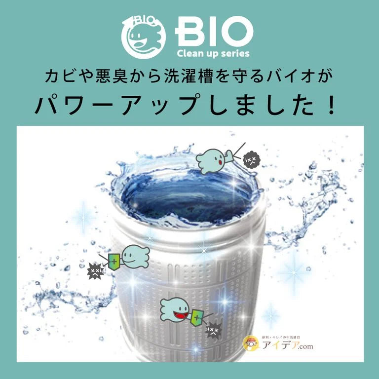 日本製：パワーバイオ 酸素系酵素 カビ・汚れ・ニオイ除去 洗濯槽クリーナー (50g×3包入) (B3250)