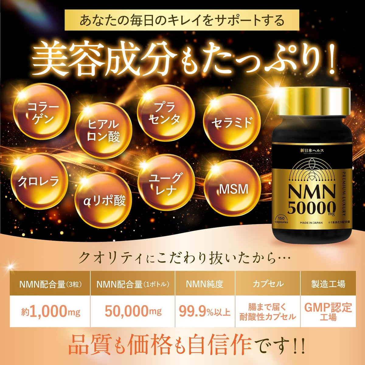 日本製：新日本健康 ｜ NMN 50,000mg 巔峰級逆齡美容膠囊 150粒入(B3566)