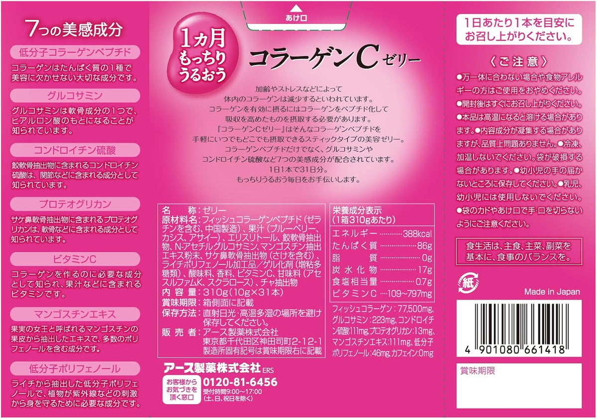 Made in Japan: Earth Beauty Gel Sticks (31 sticks per box, one month's supply) (F286)