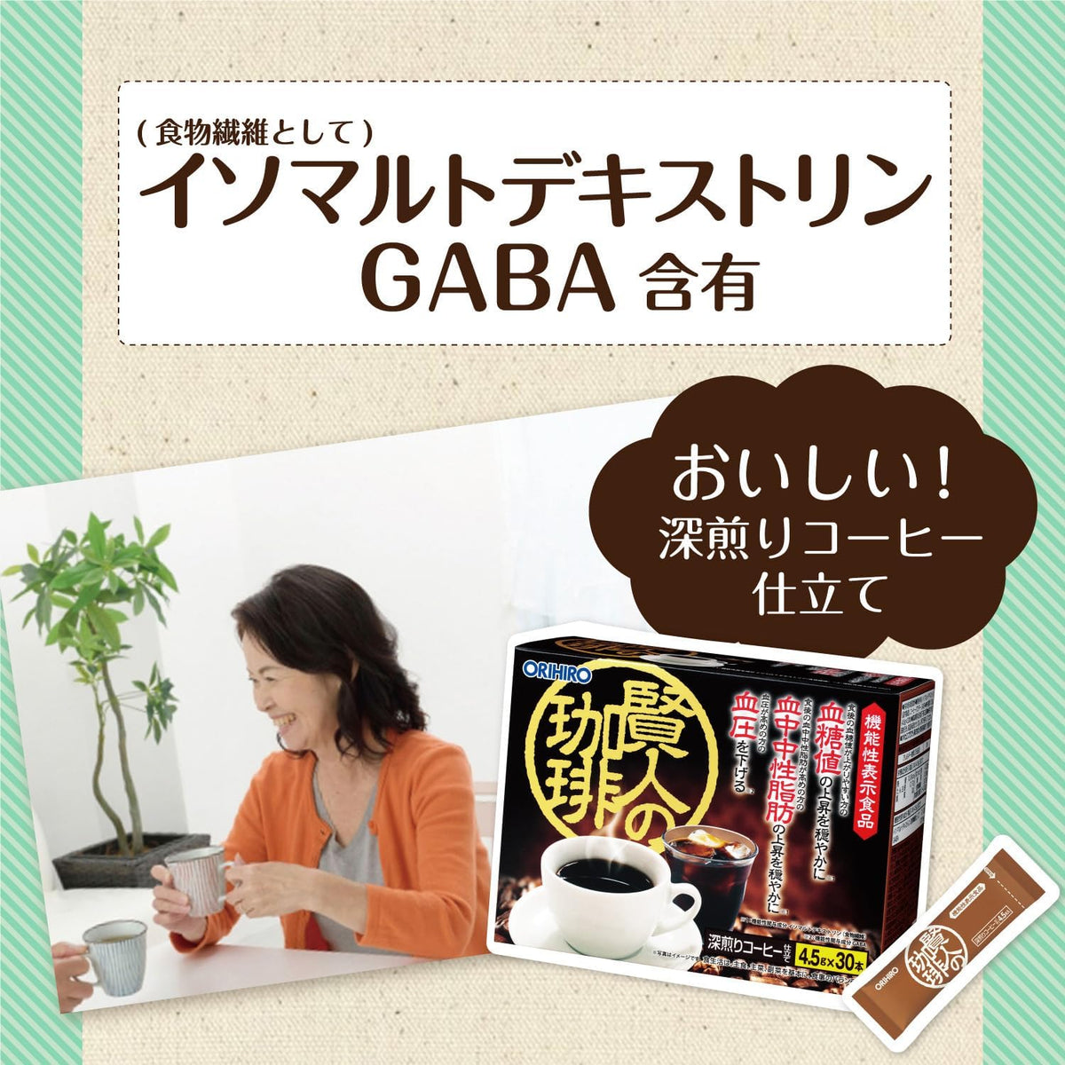 日本製：ORIHIRO 賢人の珈琲 GABA配合 30本入 (B3683)