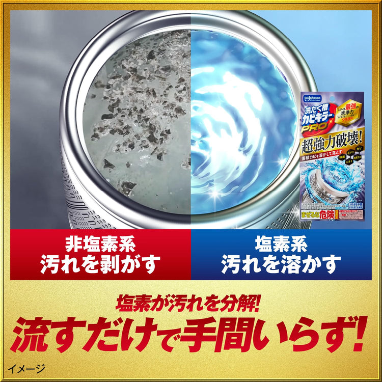 日本製-カビキラー代購-PRO強效除黴顆粒劑附手套-單盒裝塩素系-日本進口Johnson洗たく槽カビキラーPRO強效除黴顆粒劑附手套塩素系縱型滾筒式洗衣機通用強效殺菌去黴清除黑黴異味適用-改善洗衣槽黑黴滋生衣物沾附霉屑及頑固異味-日系家居清潔用品照