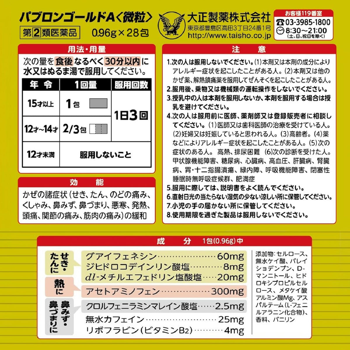 Made in Japan: Taisho Pharmaceutical PABRON GOLD A Cold Medicine Granules (B2988)