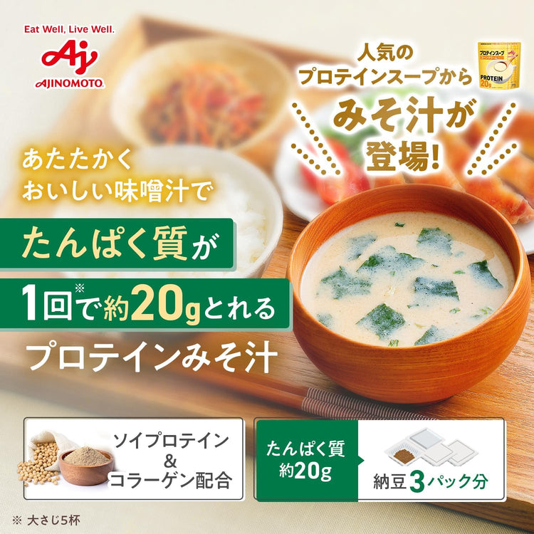 日本製：【塩味プロテイン】味の素 プロテイン温スープ / 味噌汁 (B3621)