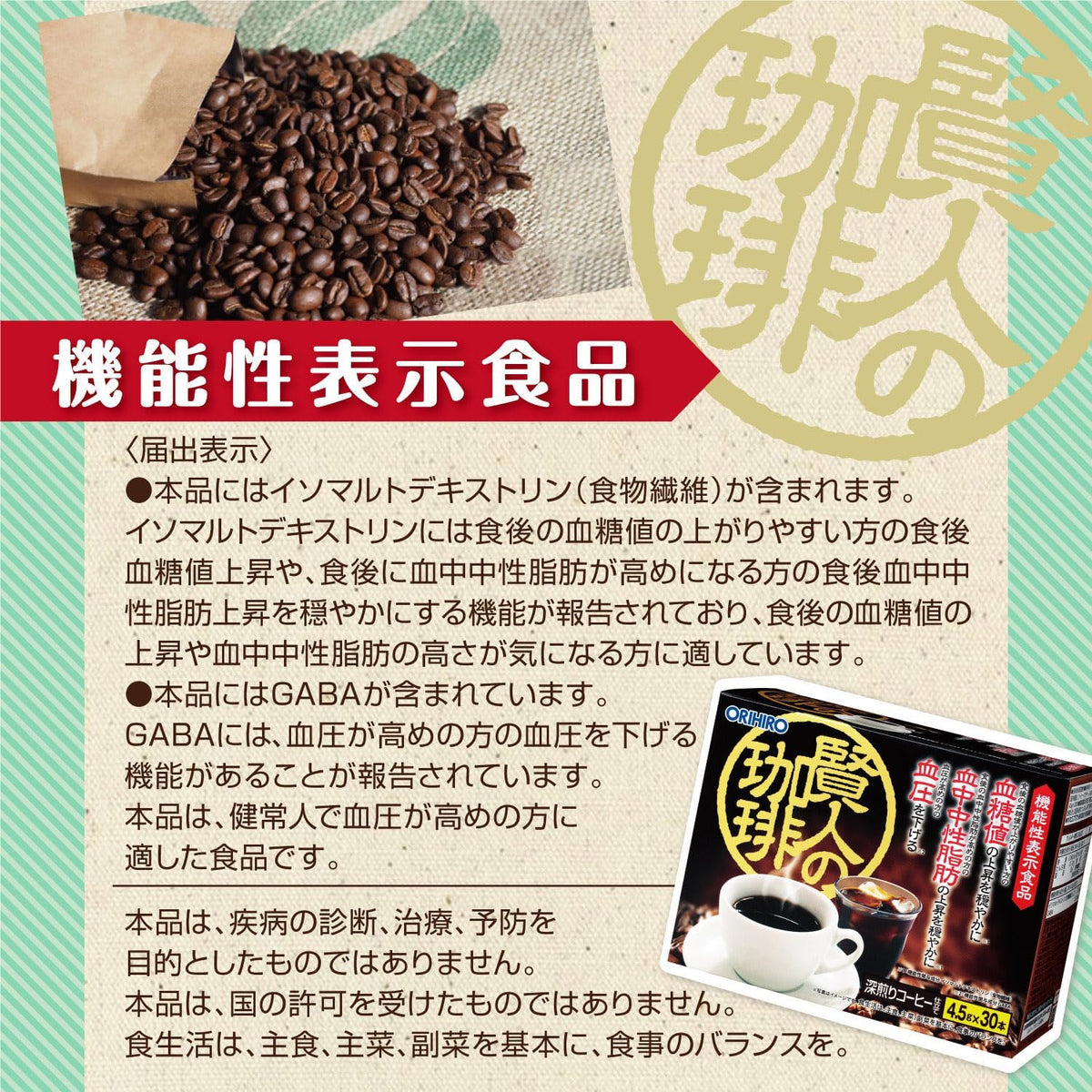 日本製：ORIHIRO 賢人の珈琲 GABA配合 30本入 (B3683)