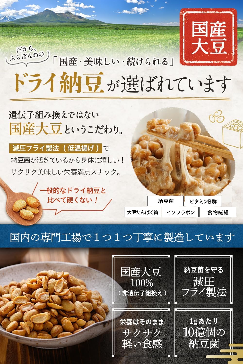 日本製：【管理栄養士監修】低溫製法．活納豆菌乾燥納豆 100g (B3425)