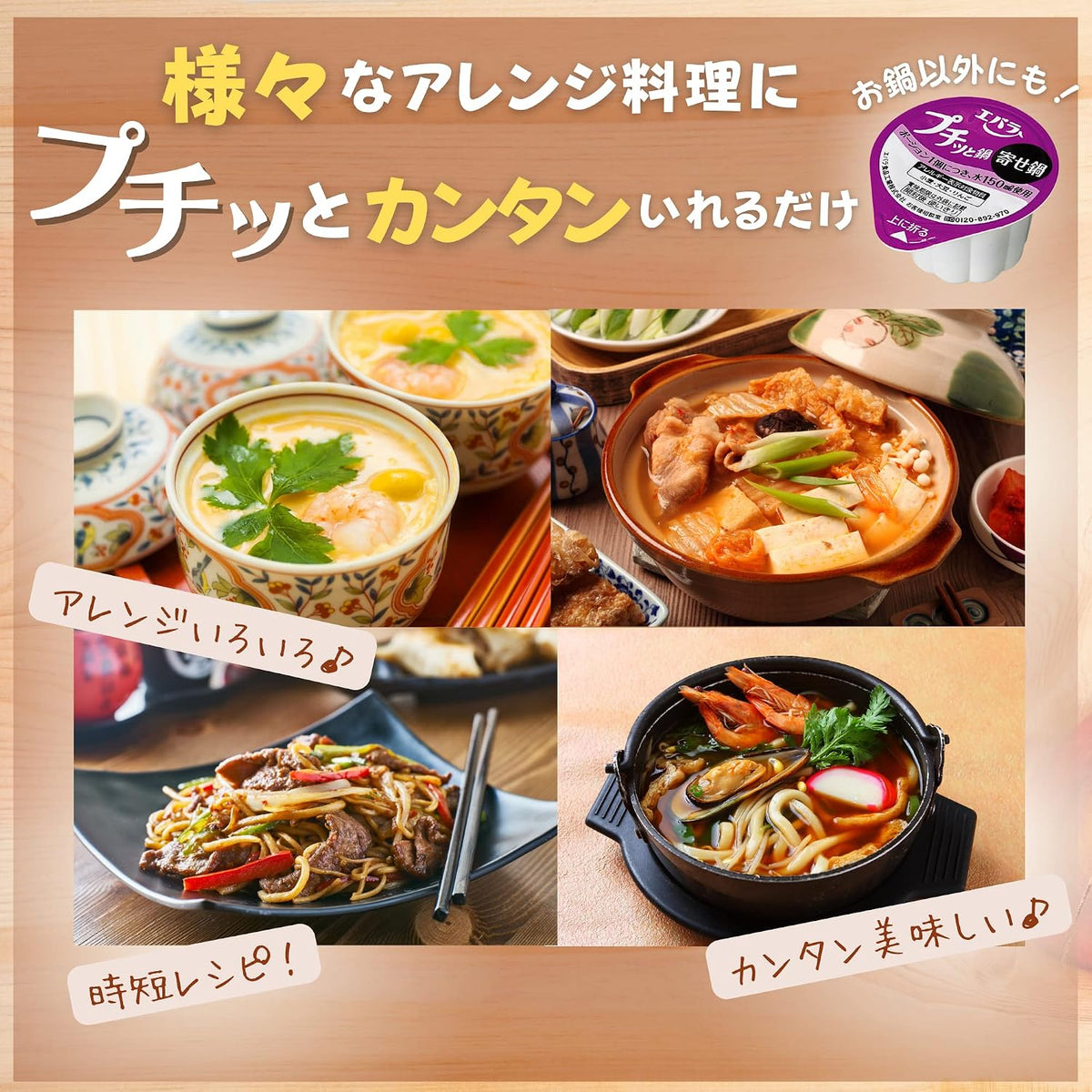  日本製-Ebara荏原代購-迷你一人前濃縮火鍋膠囊3袋裝共18顆入-日本進口エバラ即食一人火鍋湯底鰹魚昆布什錦鍋泡菜鍋鹽味相撲鍋膠囊濃縮高湯包烏冬麵底雜炊-滋陰潤燥暖胃-日系美食烹調商品照