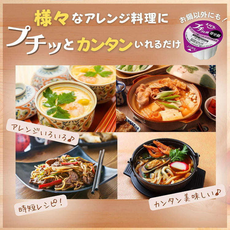  日本製-Ebara荏原代購-迷你一人前濃縮火鍋膠囊3袋裝共18顆入-日本進口エバラ即食一人火鍋湯底鰹魚昆布什錦鍋泡菜鍋鹽味相撲鍋膠囊濃縮高湯包烏冬麵底雜炊-滋陰潤燥暖胃-日系美食烹調商品照