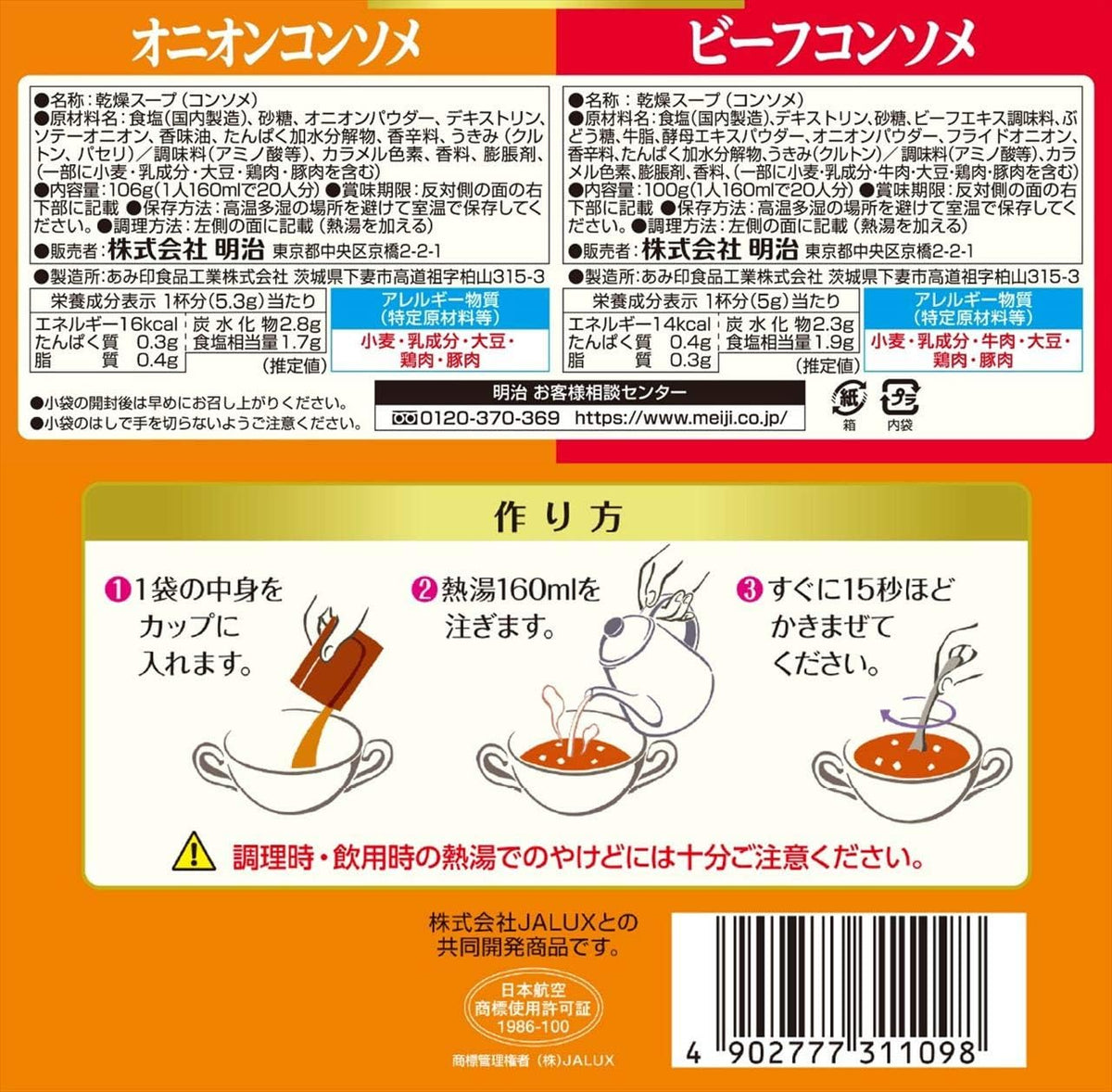 日本製： JAL 日航 日本製 即食湯包 40 袋裝(B3086)