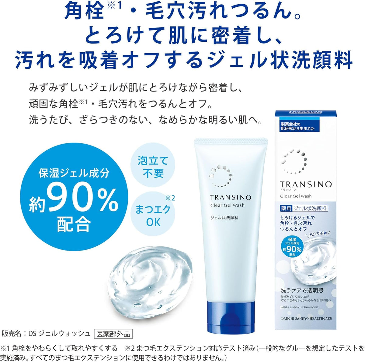 日本製：トランシーノ ｜ 薬用ホワイトニングフェイシャルジェルウォッシュ 110g(B1006)