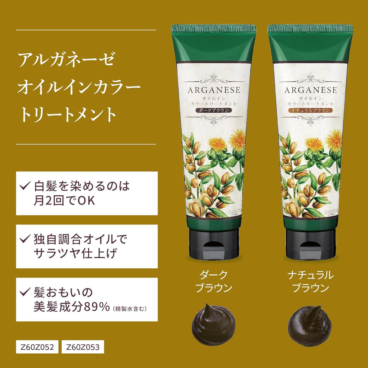 Made in Japan: ARGANESE Argan Oil Hair Coloring and Conditioning Cream (B603)
