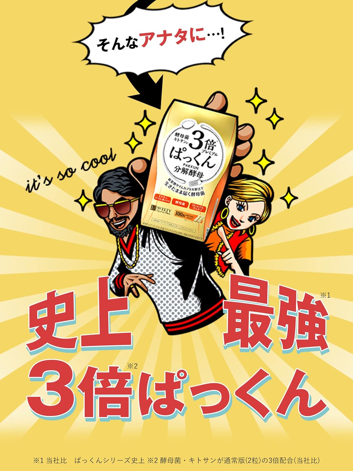 日本製：SVELTY ｜3倍Pakkun分解酵母 Premium 100粒裝 (約20-50日)(B3358)