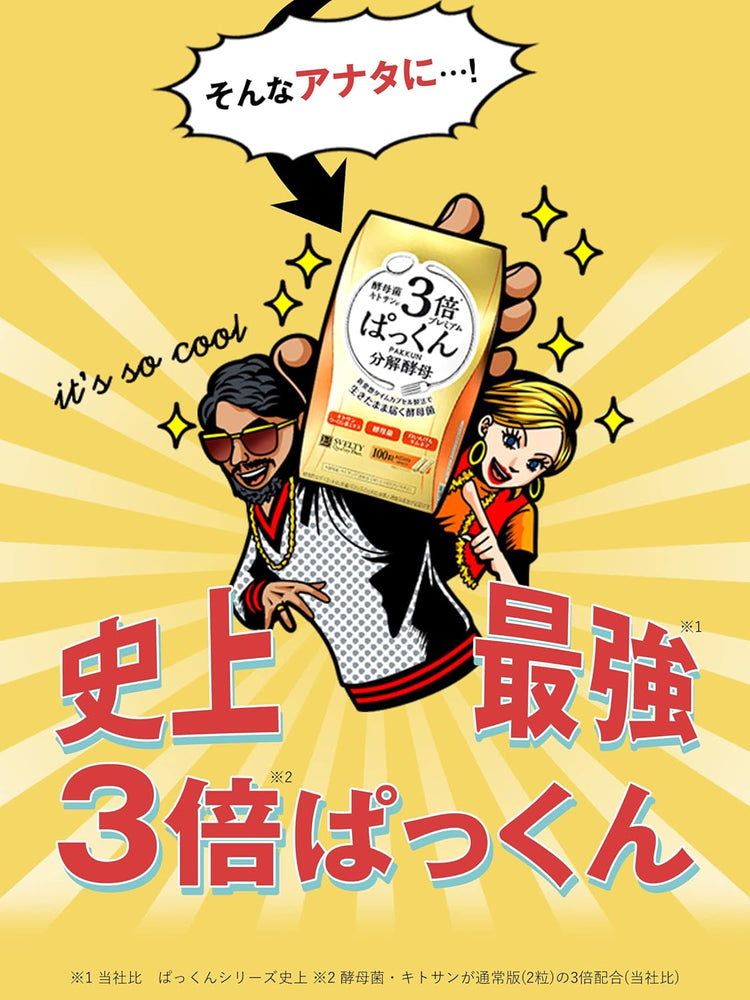 日本製：SVELTY ｜3倍Pakkun分解酵母 Premium 100粒裝 (約20-50日)(B3358)