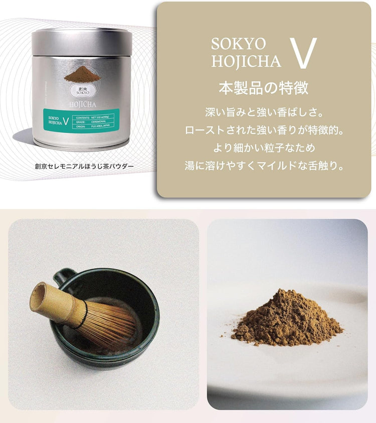 日本製：創京 宇治高級 ceremonial 一番茶焙茶粉 高級茶道級 / 焙茶拿鐵專用 (B3718)