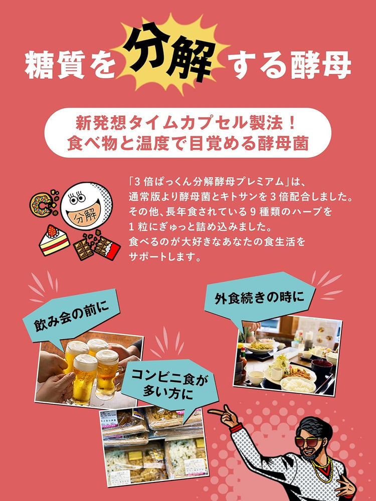日本製：SVELTY ｜3倍Pakkun分解酵母 Premium 100粒裝 (約20-50日)(B3358)