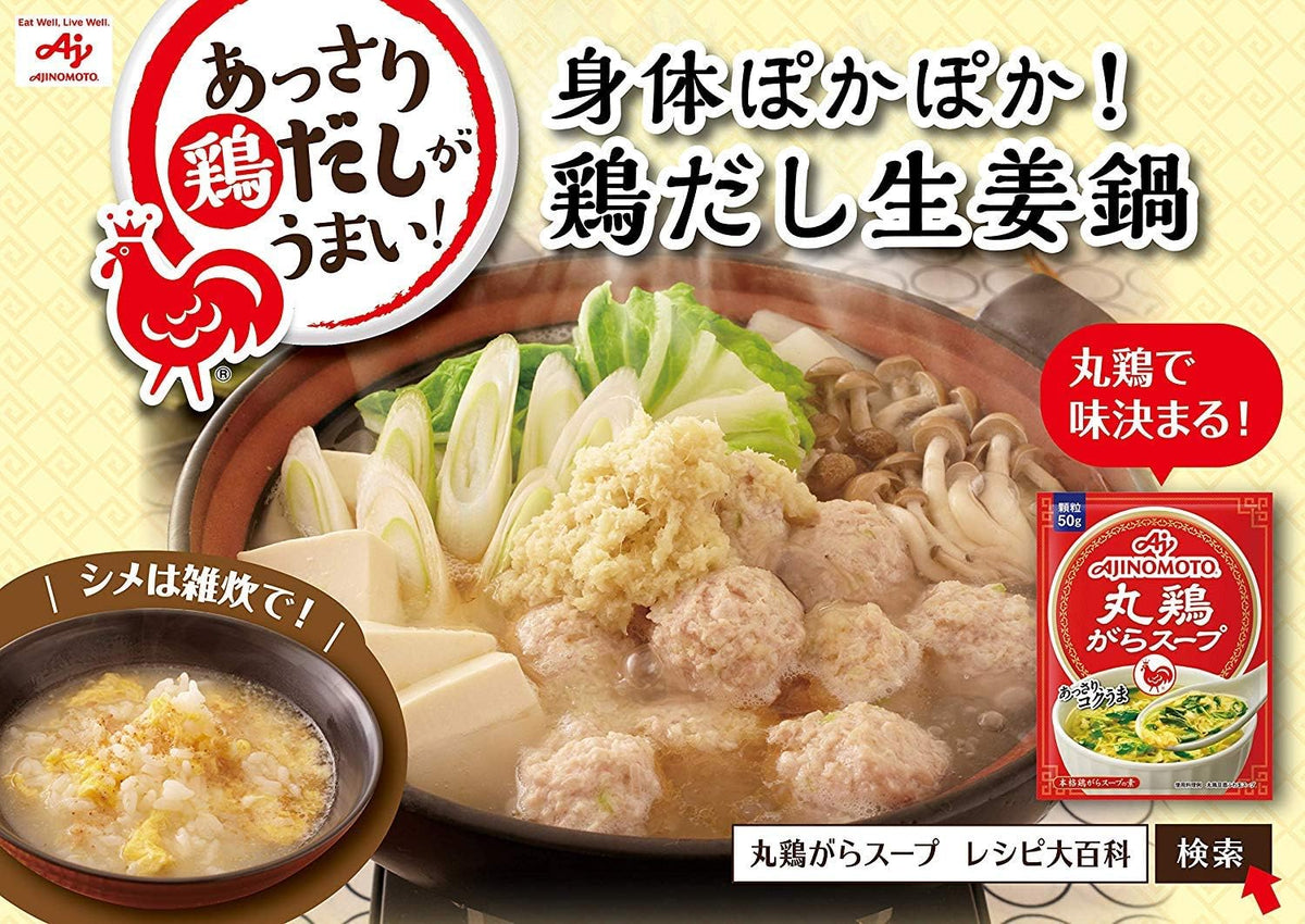 Made in Japan: Ajinomoto Marutori Chicken Bone Stock Powder Large Capacity 110g (B3681)