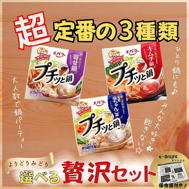 ) 日本製-Ebara荏原代購-迷你一人前濃縮火鍋膠囊3袋裝共18顆入-日本進口エバラ即食一人火鍋湯底鰹魚昆布什錦鍋泡菜鍋鹽味相撲鍋膠囊濃縮高湯包烏冬麵底雜炊-滋陰潤燥暖胃-日系美食烹調商品照