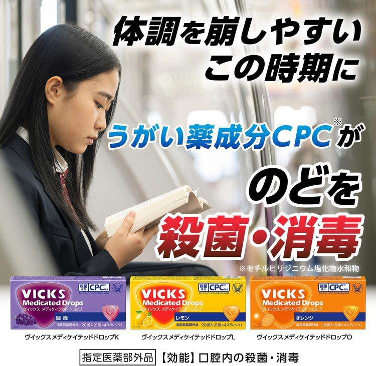 Made in Japan: Taisho Pharmaceutical | VICKS Medicated Drops (20 pieces) (B3903)