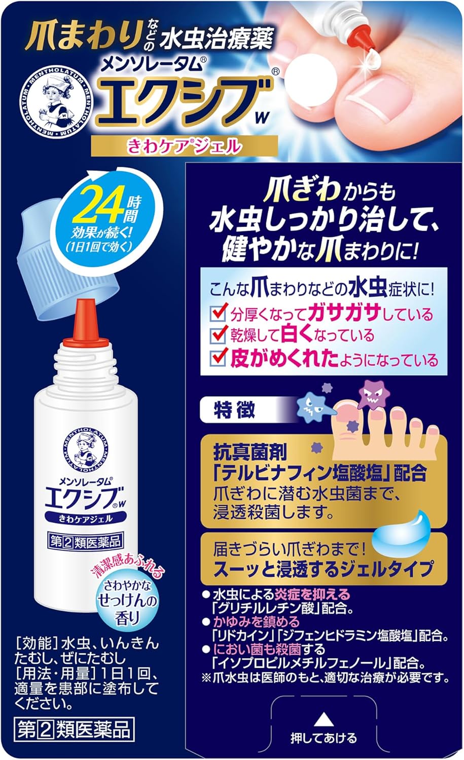 日本樂敦製藥的XIV足癬凝膠，針對香港腳、水蟲、腳甲癬等問題，做到抗菌＋消炎＋止癢三重護理