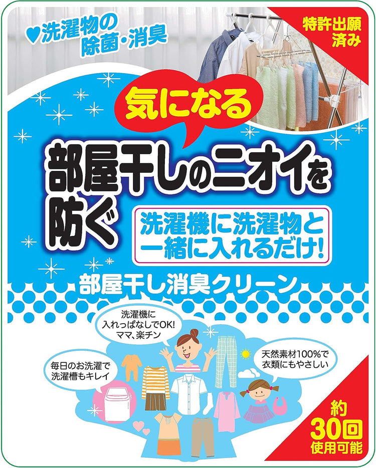 日本製-扇貝殼代購-除菌消臭洗衣包30回用-單包裝-日本進口天然扇貝殼燒成鈣消臭洗衣包除菌消臭抗菌3效合一100%天然成分室內晾衫去噏味洗衣槽除菌適用-改善英國室內晾衫衣物噏味及細菌滋生-日系清潔洗滌用品照