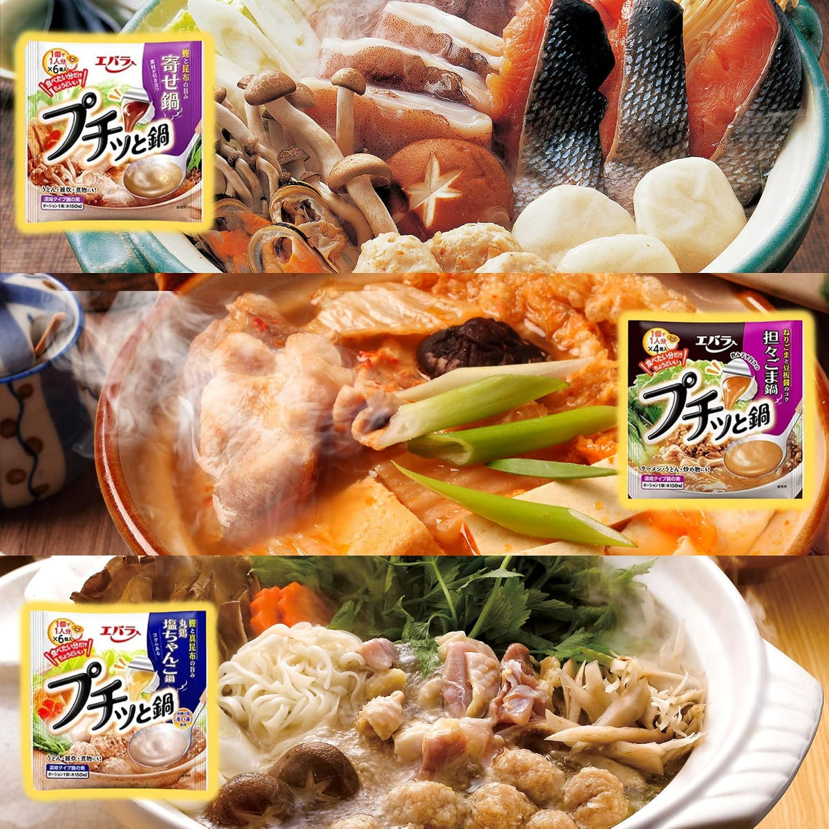 Ebara Concentrated Hot Pot Capsules (Assorted Pot/Kimchi Pot/Salt-Flavor Sumo Pot, 1 bag each, 18 capsules total) Ebara Petit Hot Pot 3-Flavor Assorted Pack
