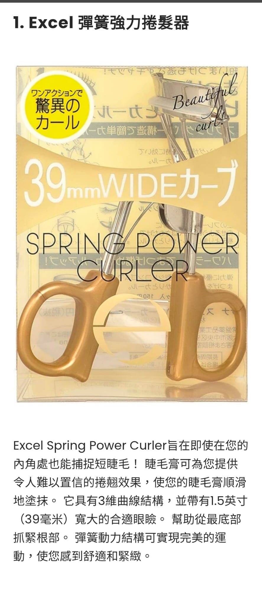 Japan: [Most Popular] Excel 3D Spring Power Curler (B3814)