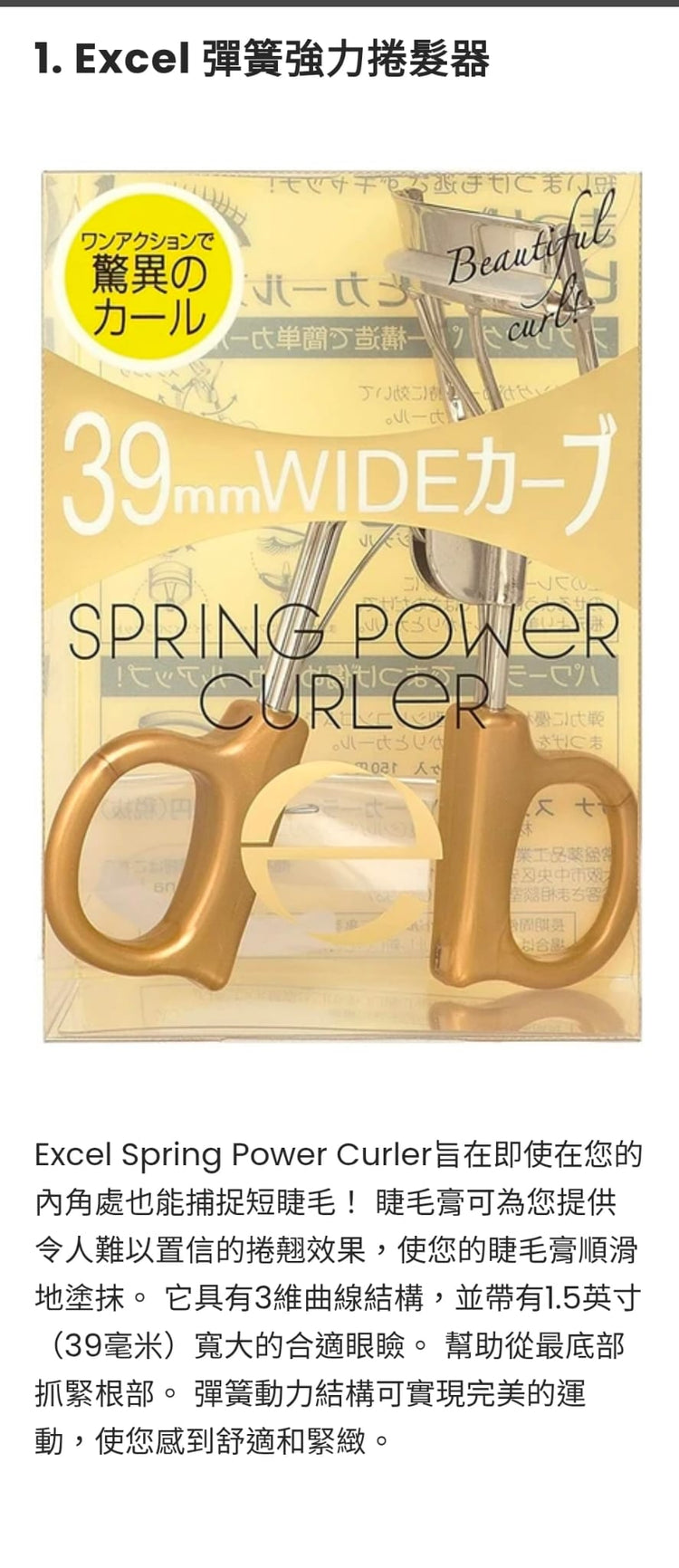 Japan: [Most Popular] Excel 3D Spring Power Curler (B3814)