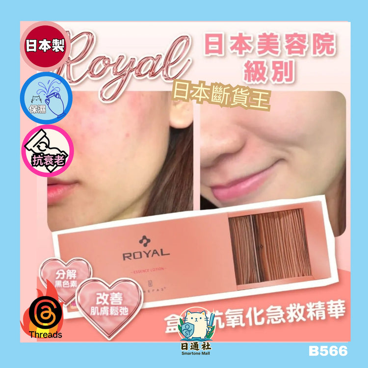 日本製：Royal 臍帯血導入美容液 強化版（1.3ml x 90包入り）(B566)