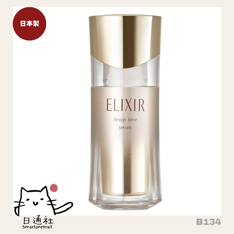資生堂 ELIXIR 幹細胞膠原再生緊緻精華 DESIGN TIME SERUM 40ml