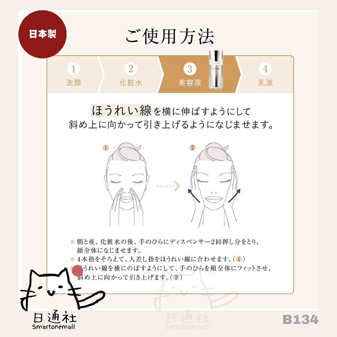 Made in Japan: Shiseido ELIXIR Stem Cell Collagen Regenerating Firming Essence Design Time Serum 40ml (B134)