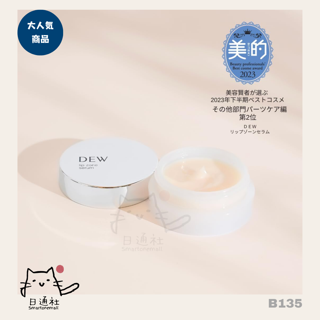 Direct shipping from Japan: Kanebo DEW Lip Zone Serum 8g (B135)