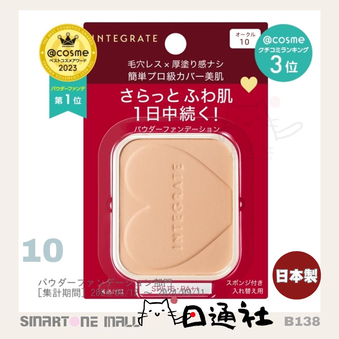 Made in Japan: Shiseido Integrate Soft Focus Transparent Skin Powder (with case and puff) (B138)
