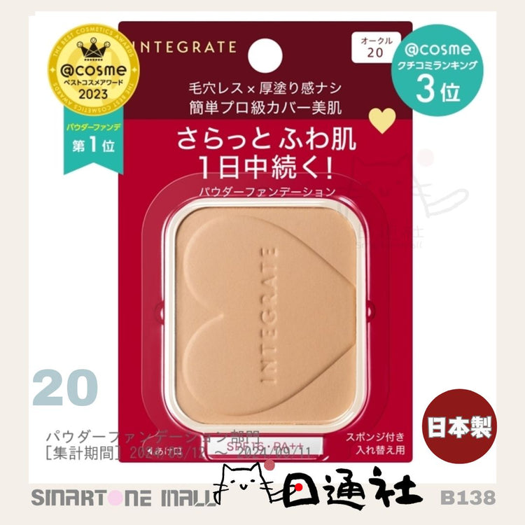 Made in Japan: Shiseido Integrate Soft Focus Transparent Skin Powder (with case and puff) (B138)