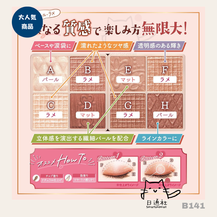 Made in Japan: Canmake New 8-Color Eyeshadow (B141)