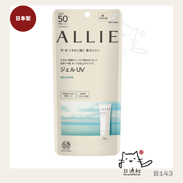 日本製：カネボウ アリィー クロノビューティ ジェルUV EX SPF50+ 90g (B143)