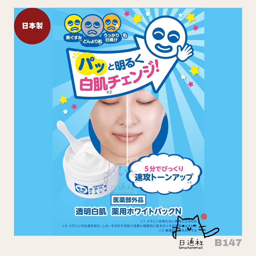 Made in Japan: Ishizawa Lab New Transparent Whitening Hyaluronic Acid Facial Cream 130g (B147)