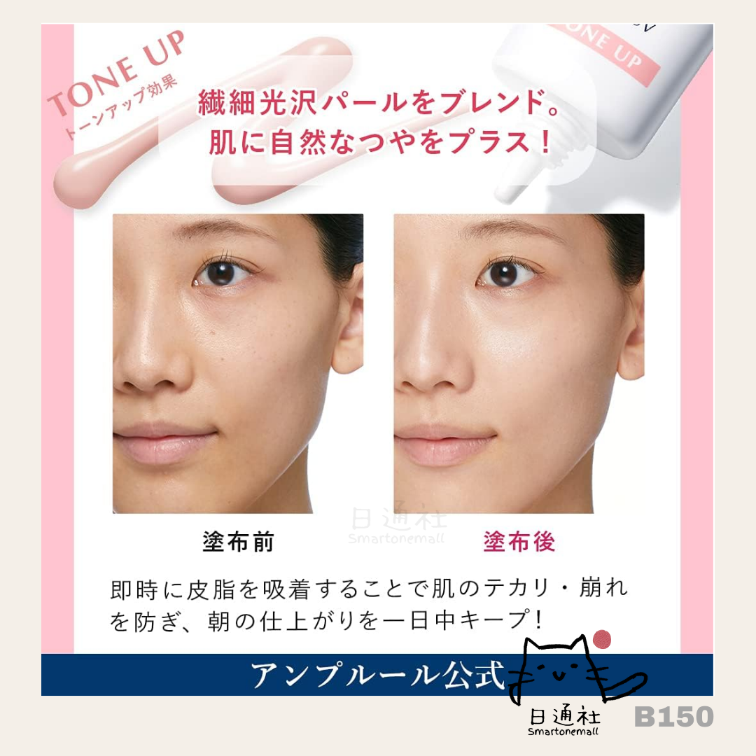 [Made in Japan] Ampleur Luxury White W Protect UV Tone-Up Physical Sunscreen (B150)