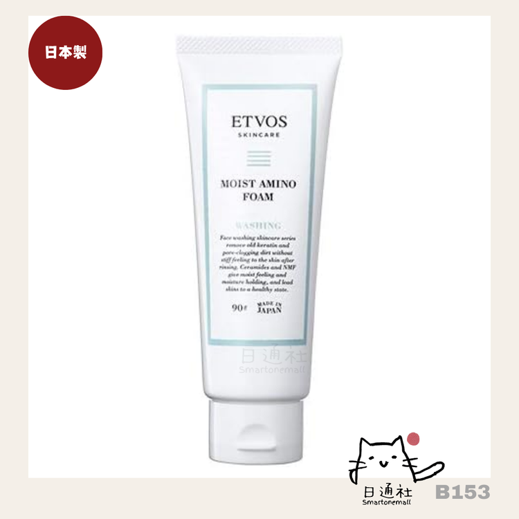 日本製：エトヴォス（Etvos）モイスト アミノフォーム（アミノ酸保湿洗顔料）90g (B153)