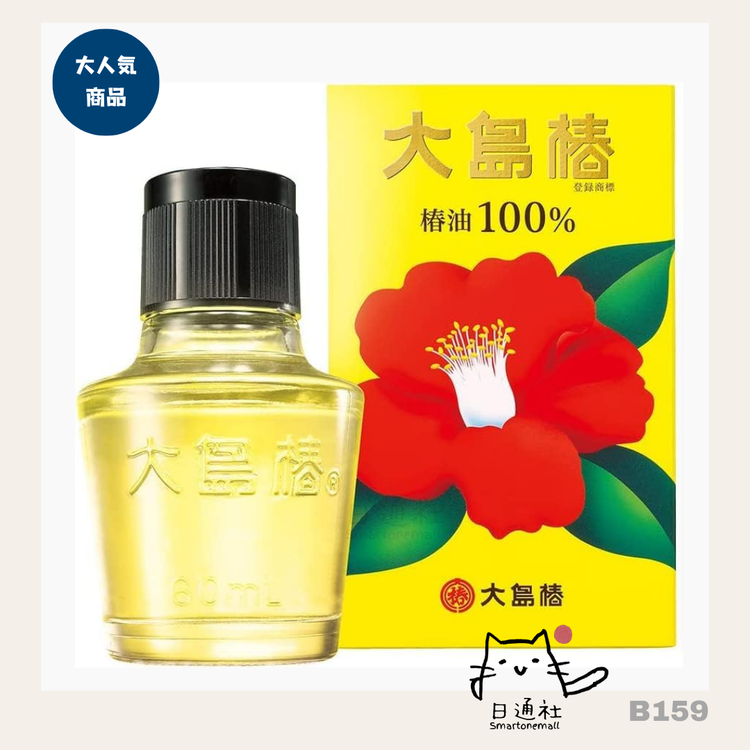 日本製：大島椿 つばき油 60ml (B159)