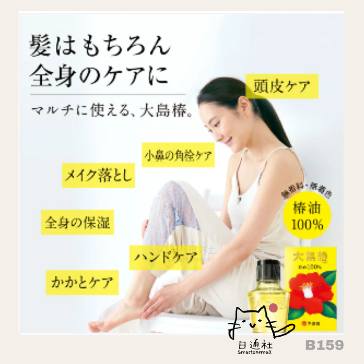 Made in Japan: Oshima Tsubaki Oil 60ml (B159)