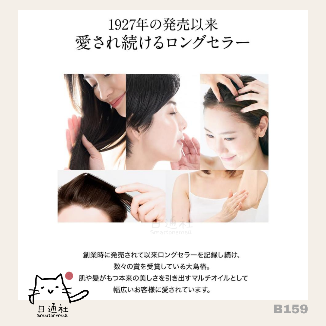 Made in Japan: Oshima Tsubaki Oil 60ml (B159)