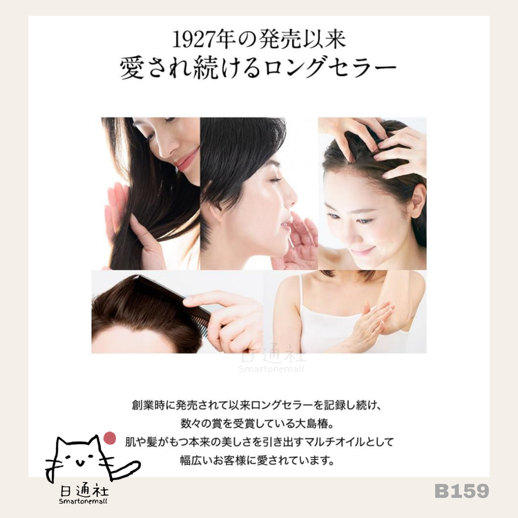 Made in Japan: Oshima Tsubaki Oil 60ml (B159)