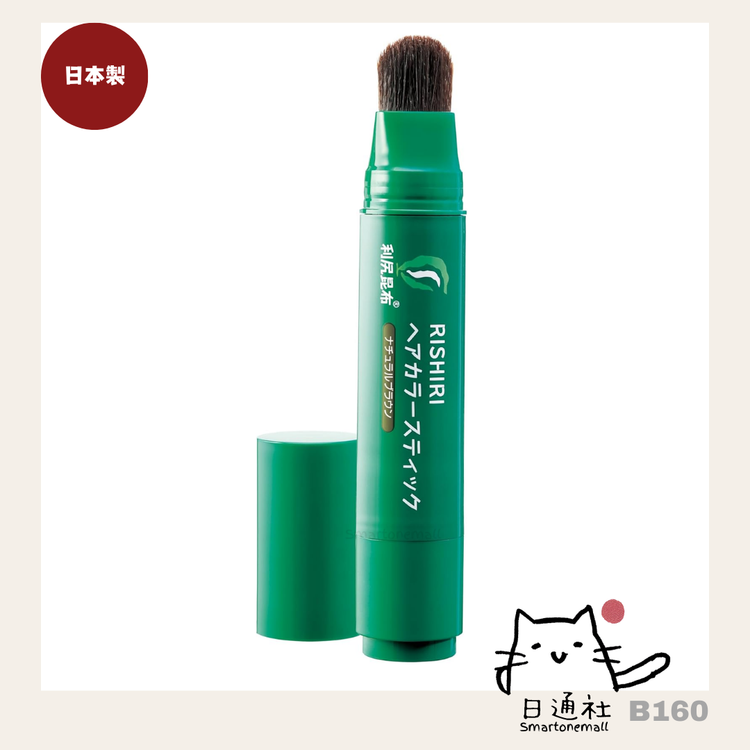日本製：日高昆布天然白髪染めペン [ブラック] 20g (B160)