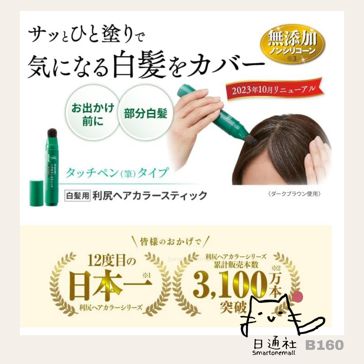 日本製：日高昆布天然白髪染めペン [ブラック] 20g (B160)