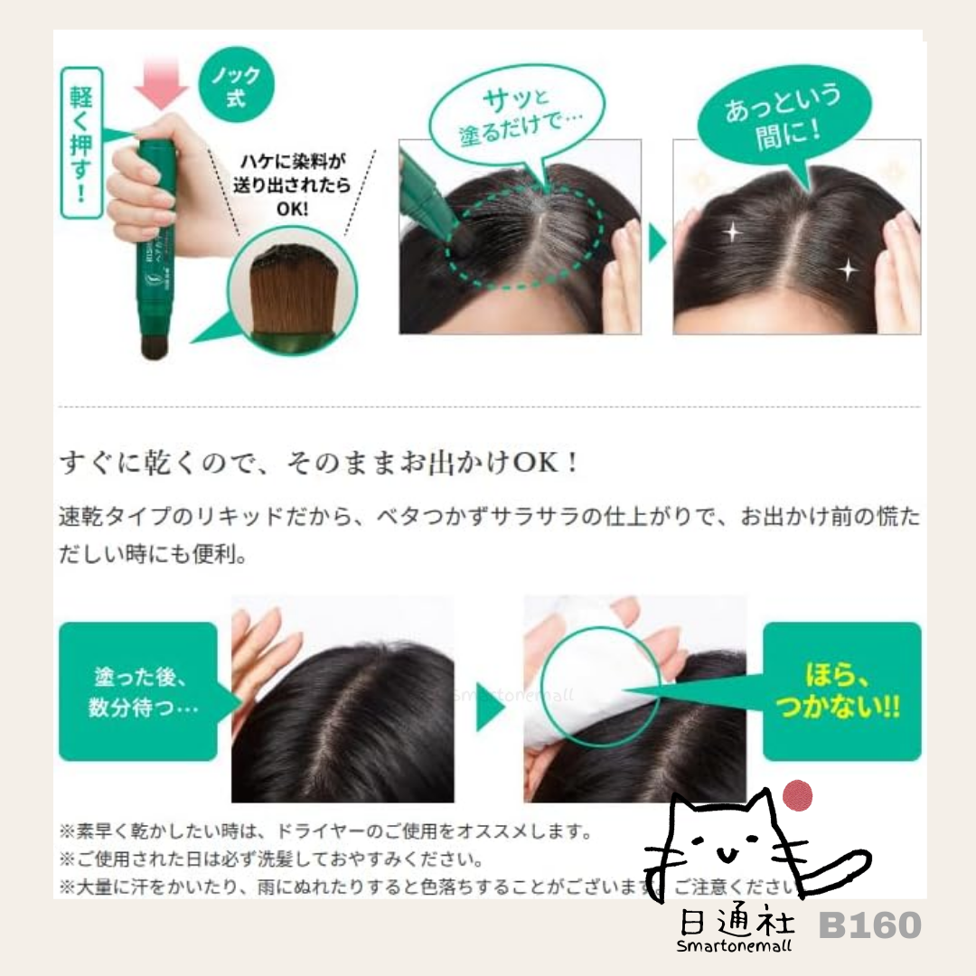 日本製：日高昆布天然白髪染めペン [ブラック] 20g (B160)