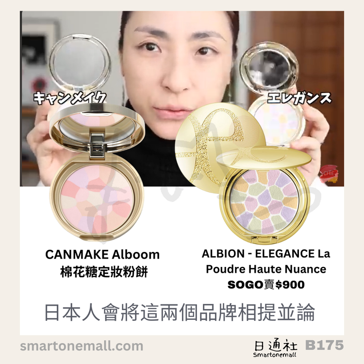 Made in Japan: CANMAKE Alboom Marshmallow Setting Powder (B175)