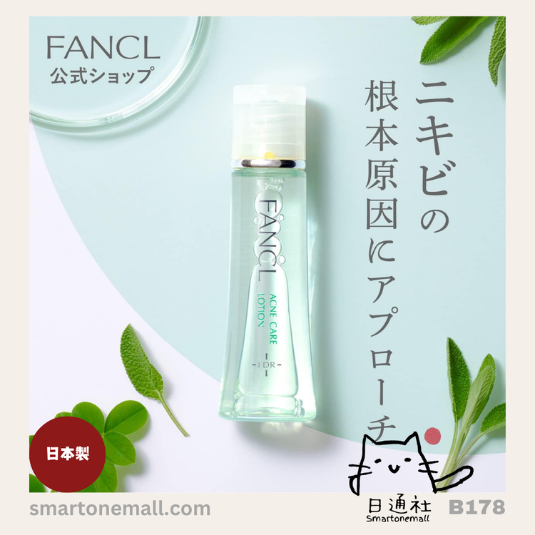 日本製：FANCL FDR アクネケア 化粧液 30ml (B178)